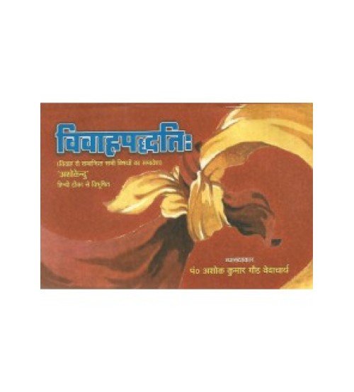 Vivahpaddhati (विवाहपद्धतिः)